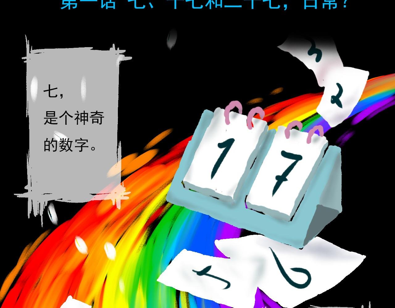 蒹葭苍苍 7.17.27日常？