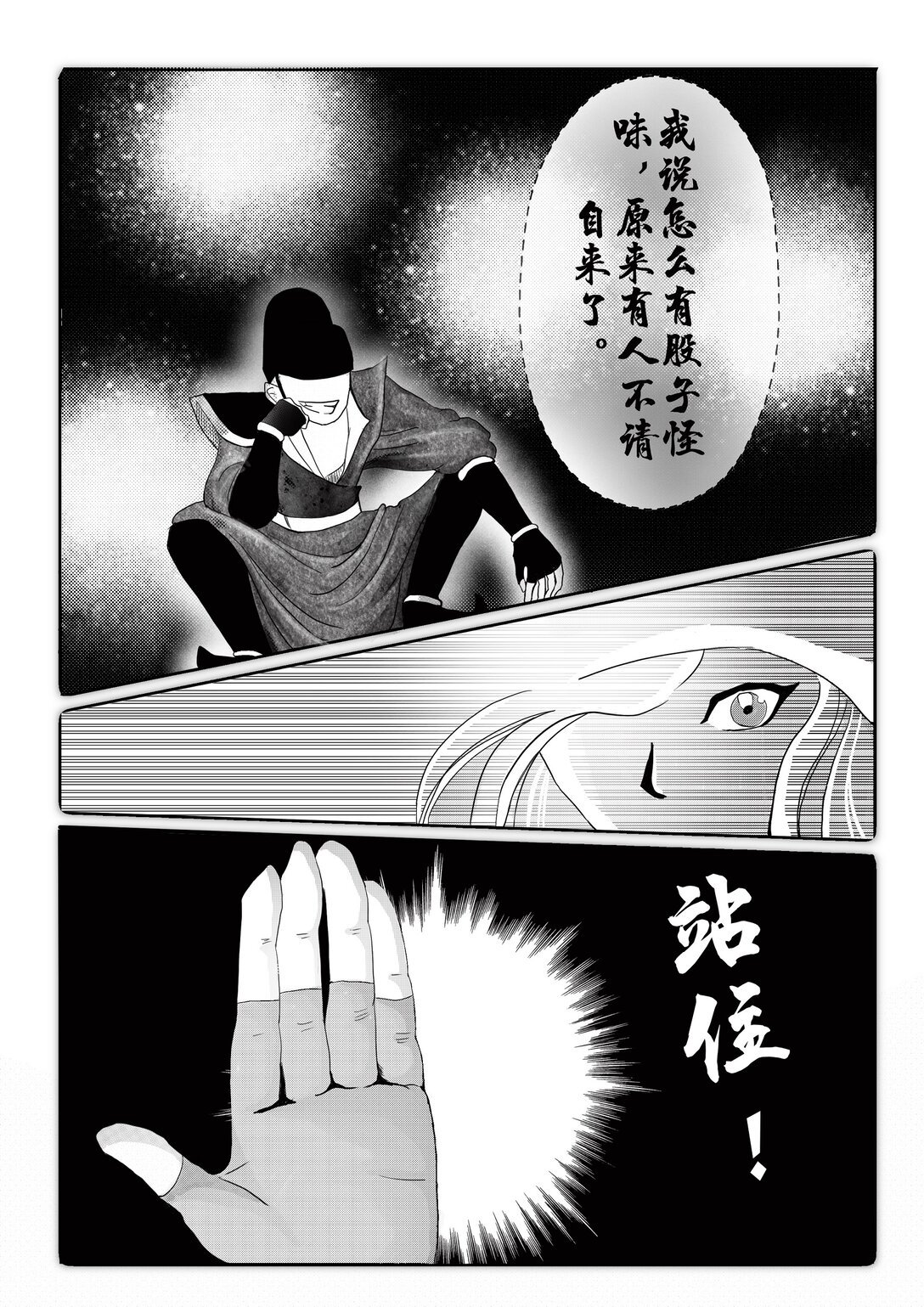 EP01 蛙舍（上）
