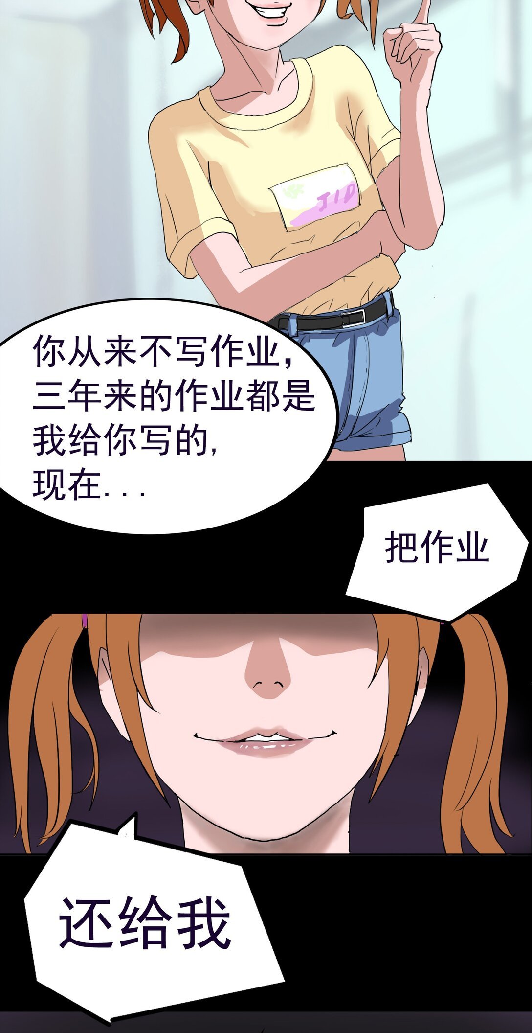 绝交 相爱相杀