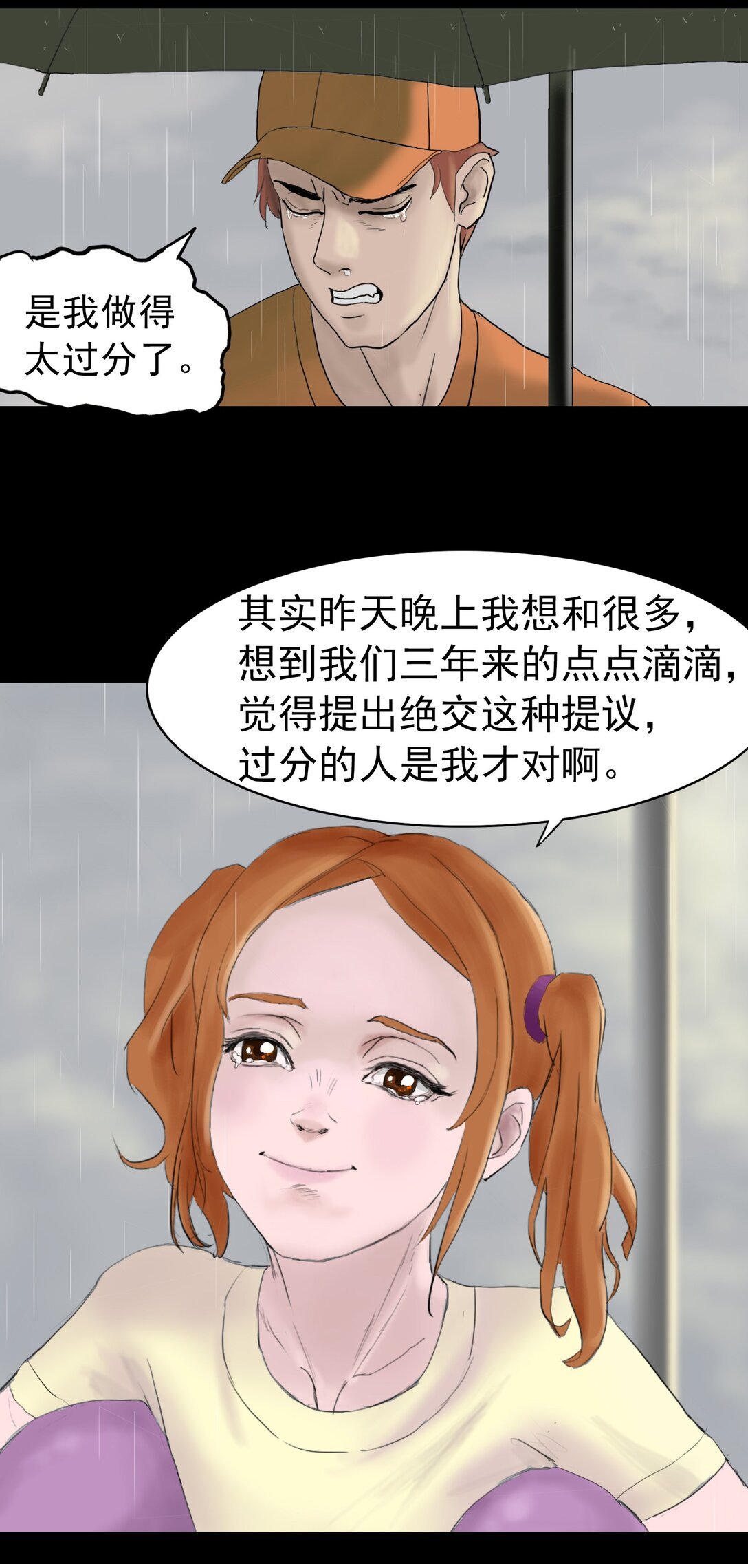 绝交 相爱相杀