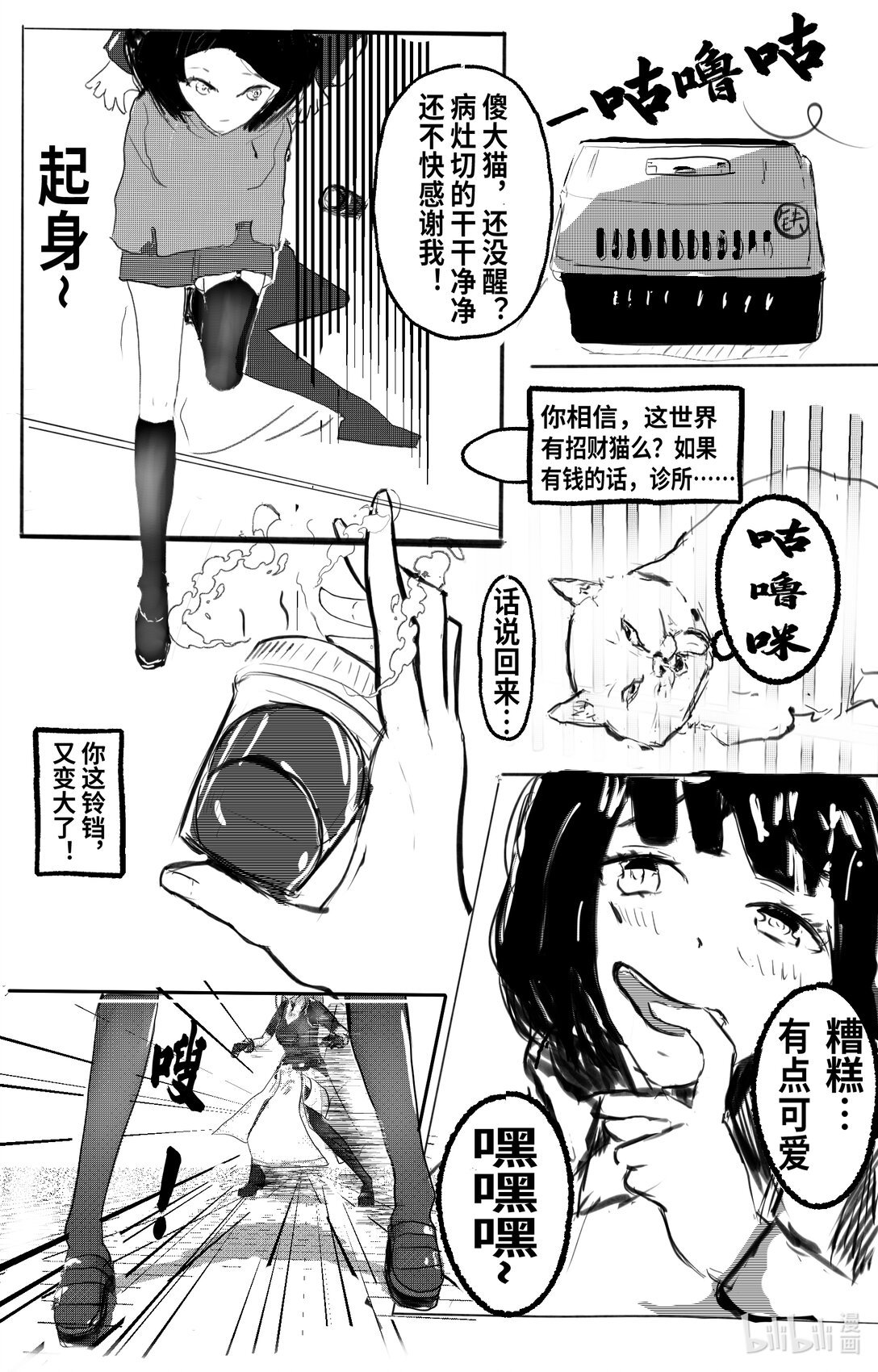 【短篇】 猫铃~当当当