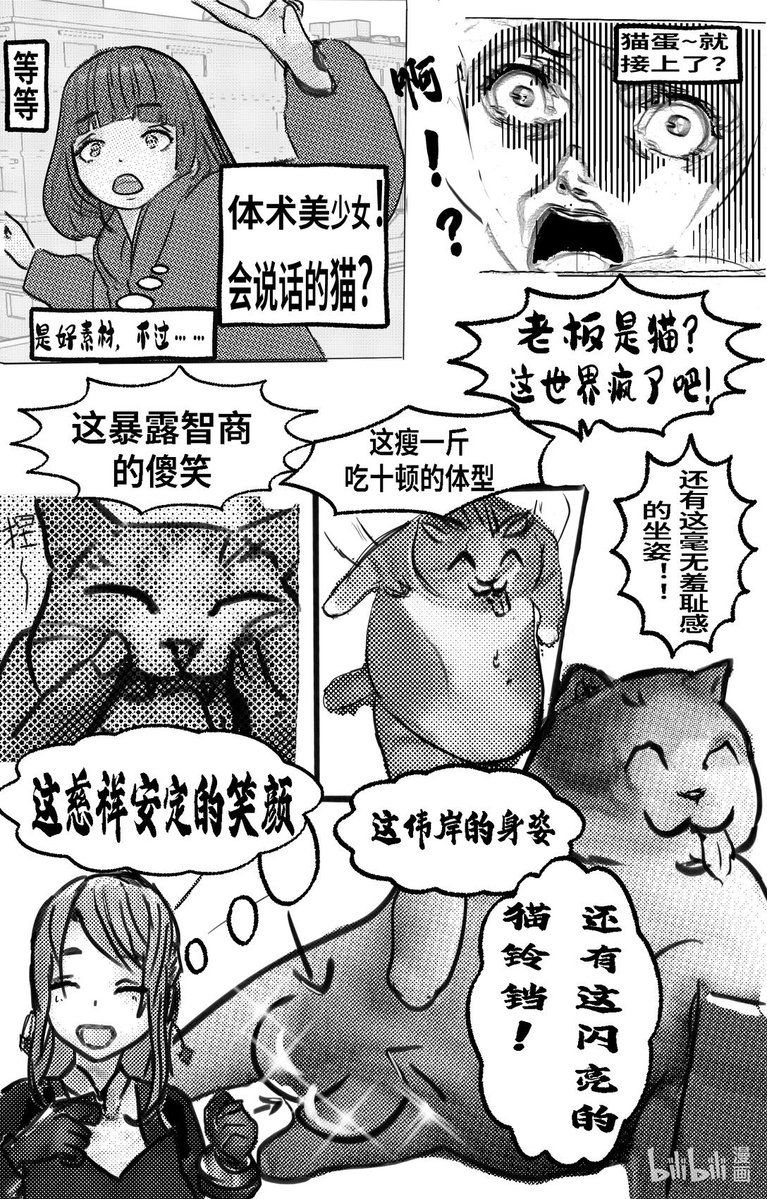 【短篇】 猫铃~当当当