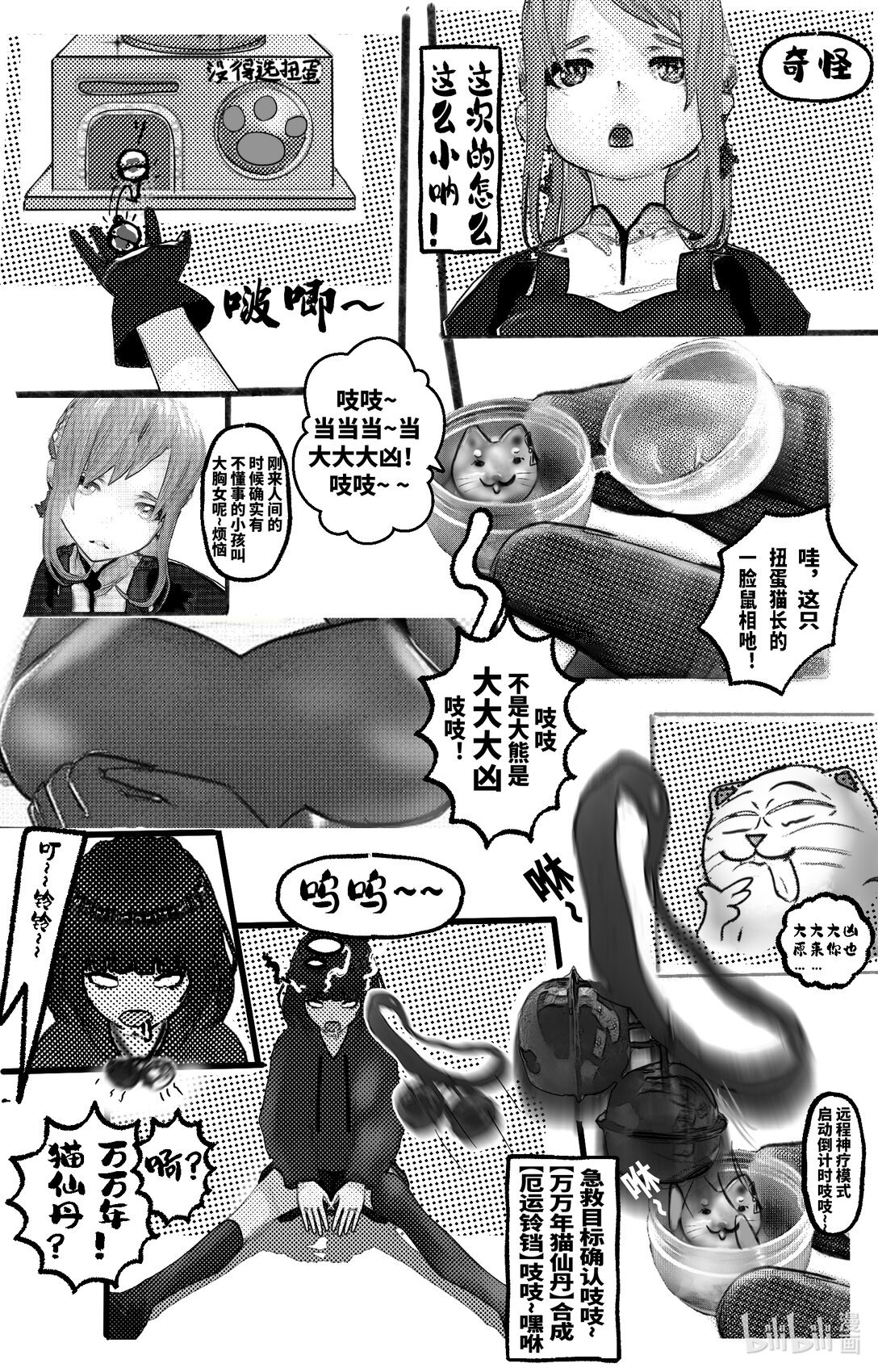 【短篇】 猫铃~当当当