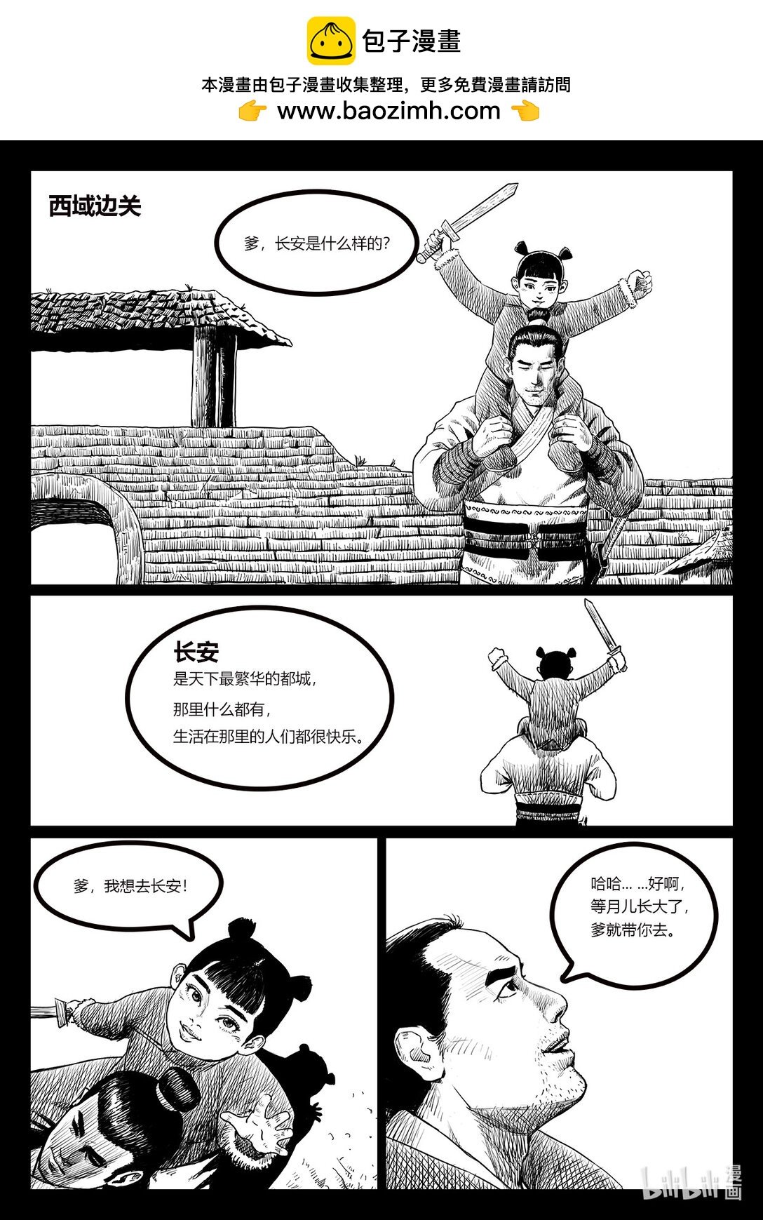 告长安 告长安
