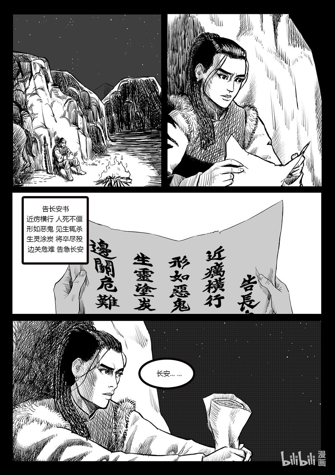告长安 告长安