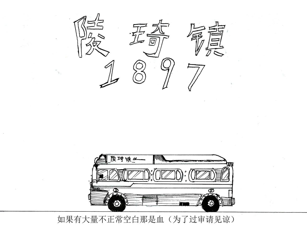 《陵琦镇1897》