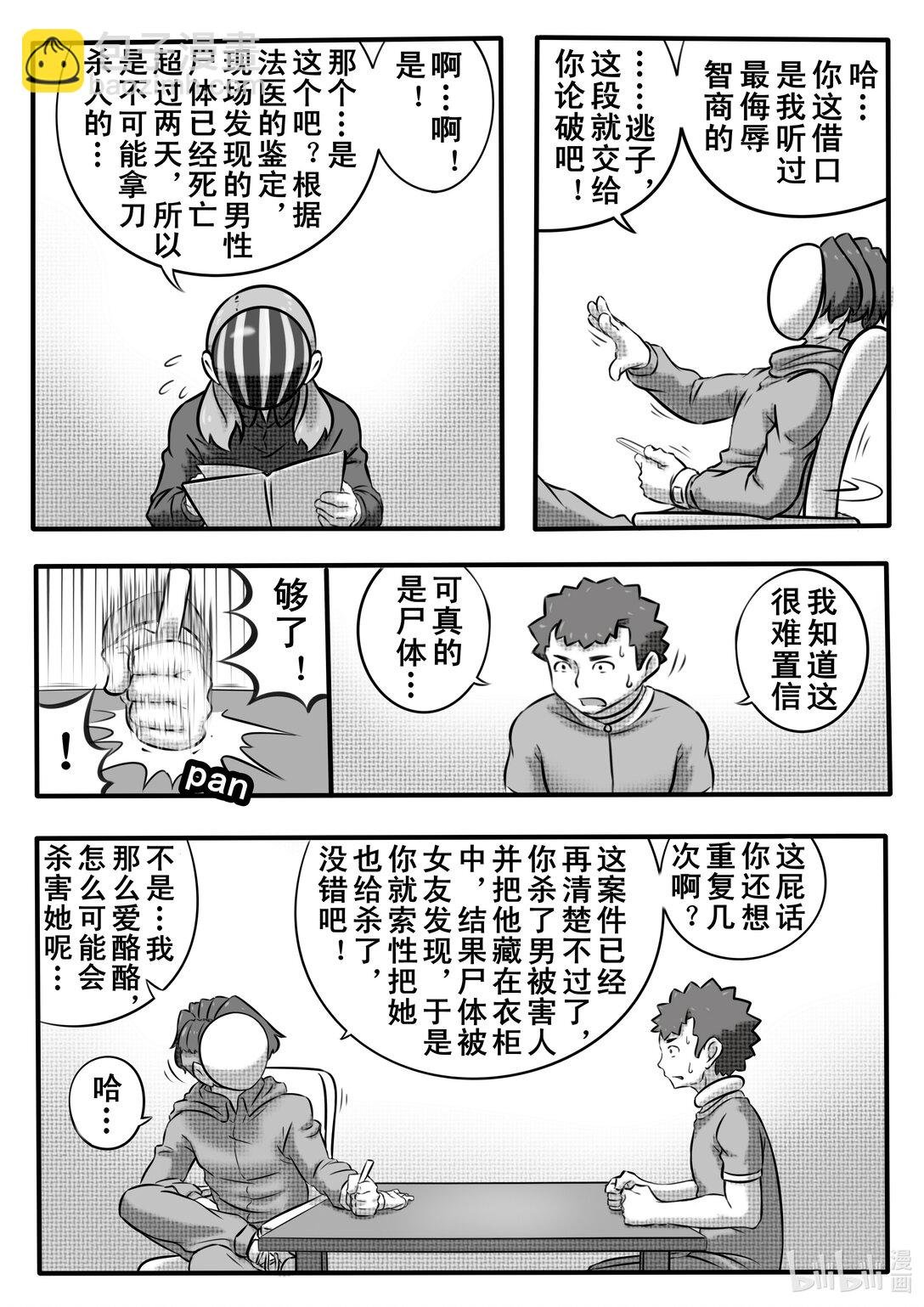 短篇漫画 尸体杀人案