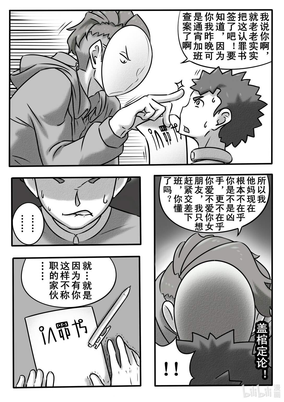 短篇漫画 尸体杀人案