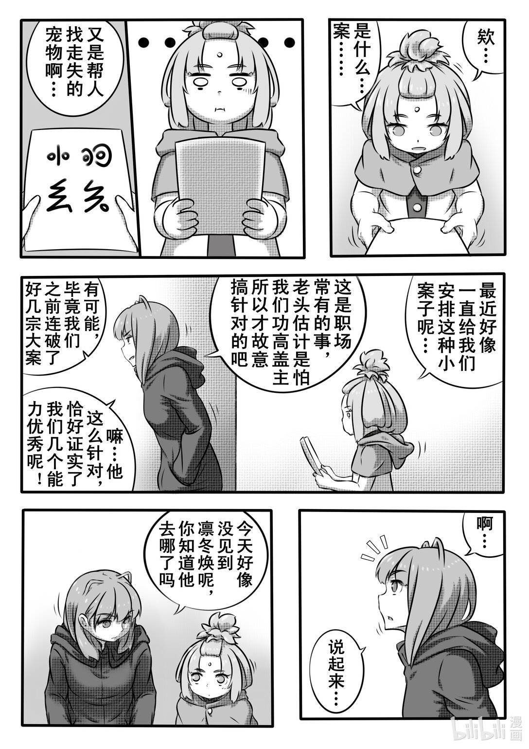 短篇漫画 尸体杀人案