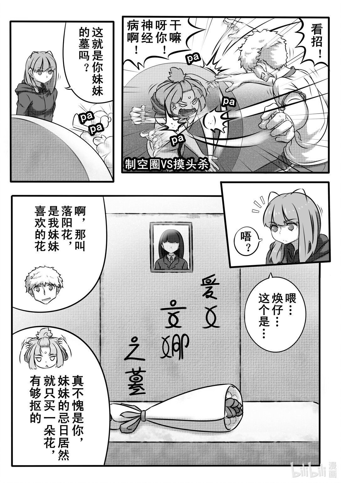 短篇漫画 尸体杀人案