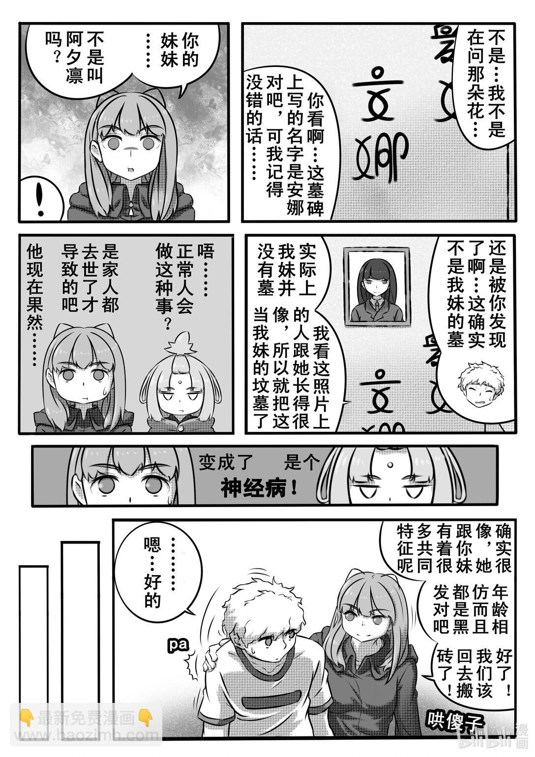 短篇漫画 尸体杀人案