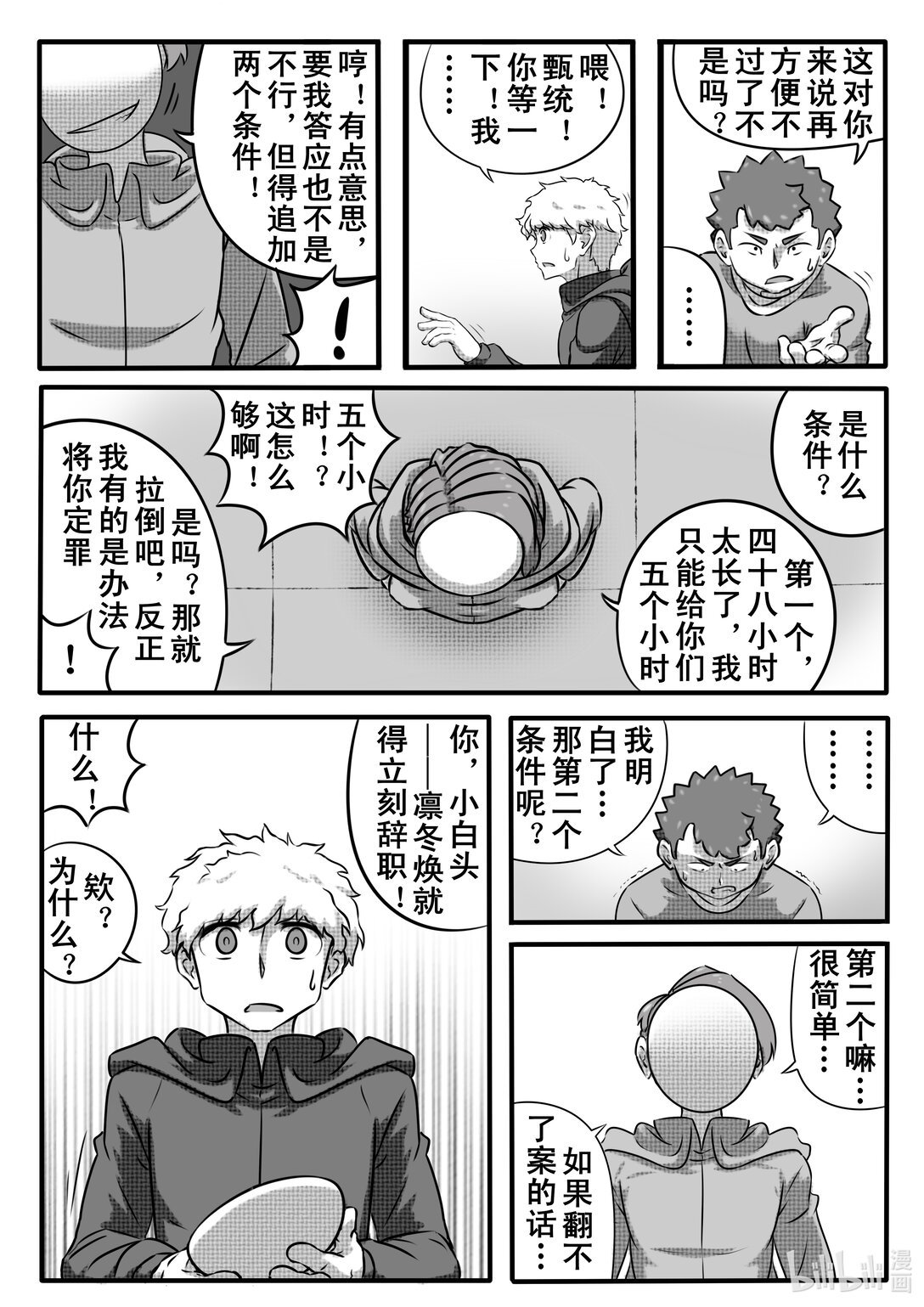 短篇漫画 尸体杀人案