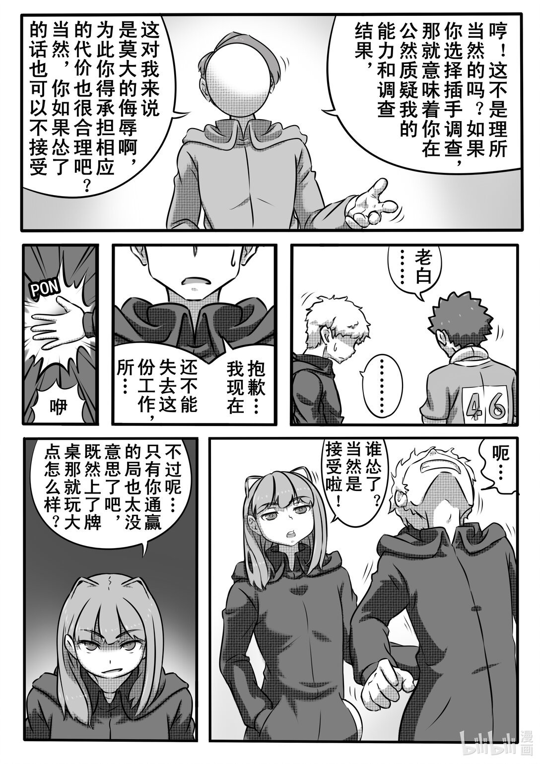 短篇漫画 尸体杀人案