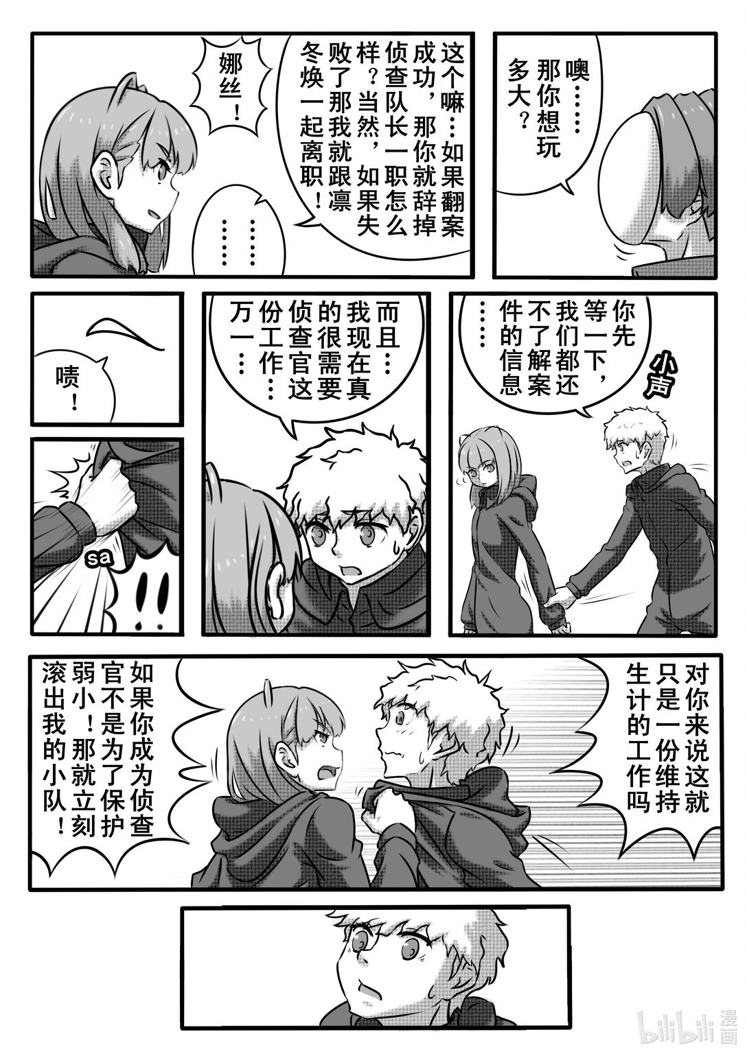 短篇漫画 尸体杀人案