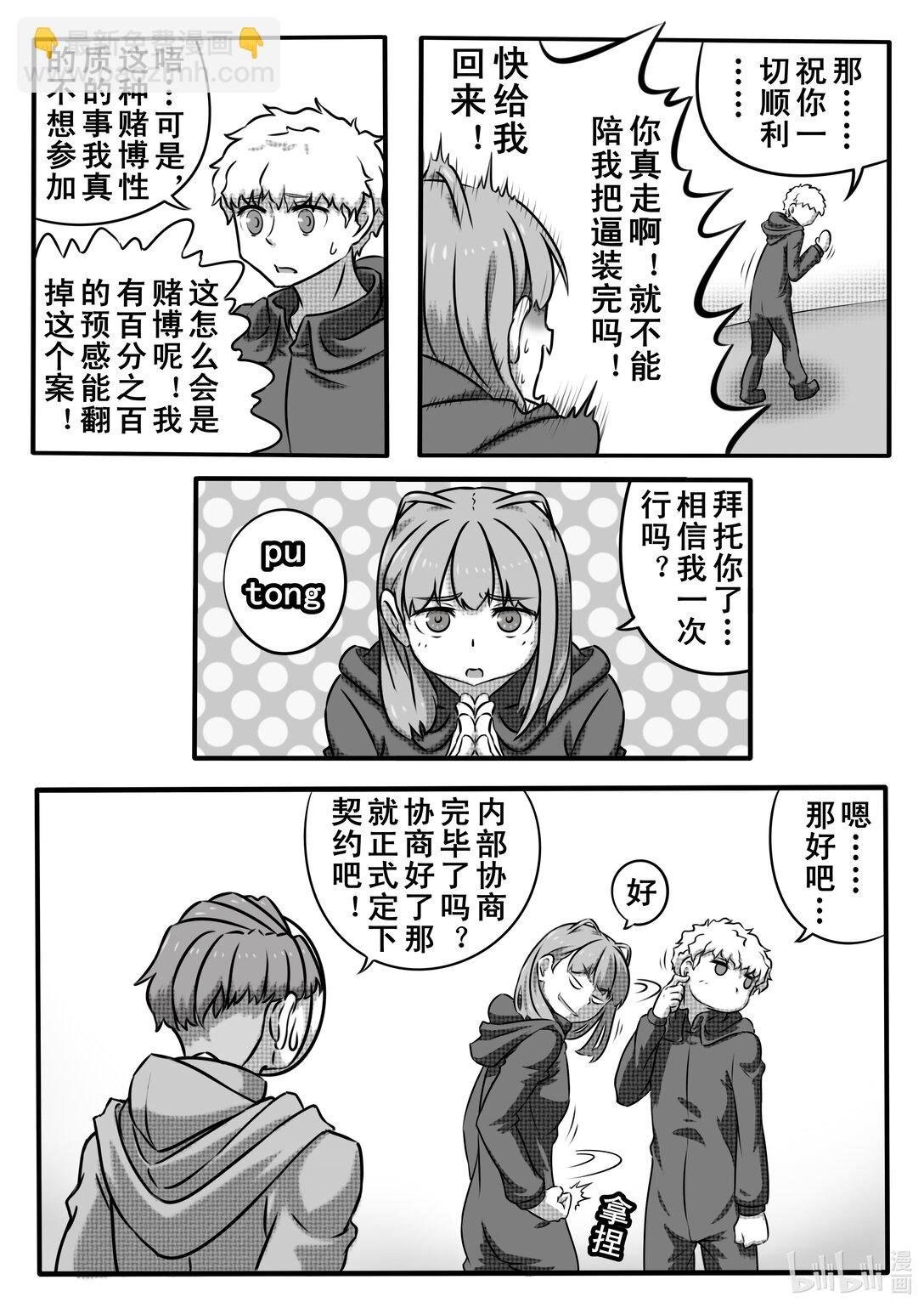 短篇漫画 尸体杀人案