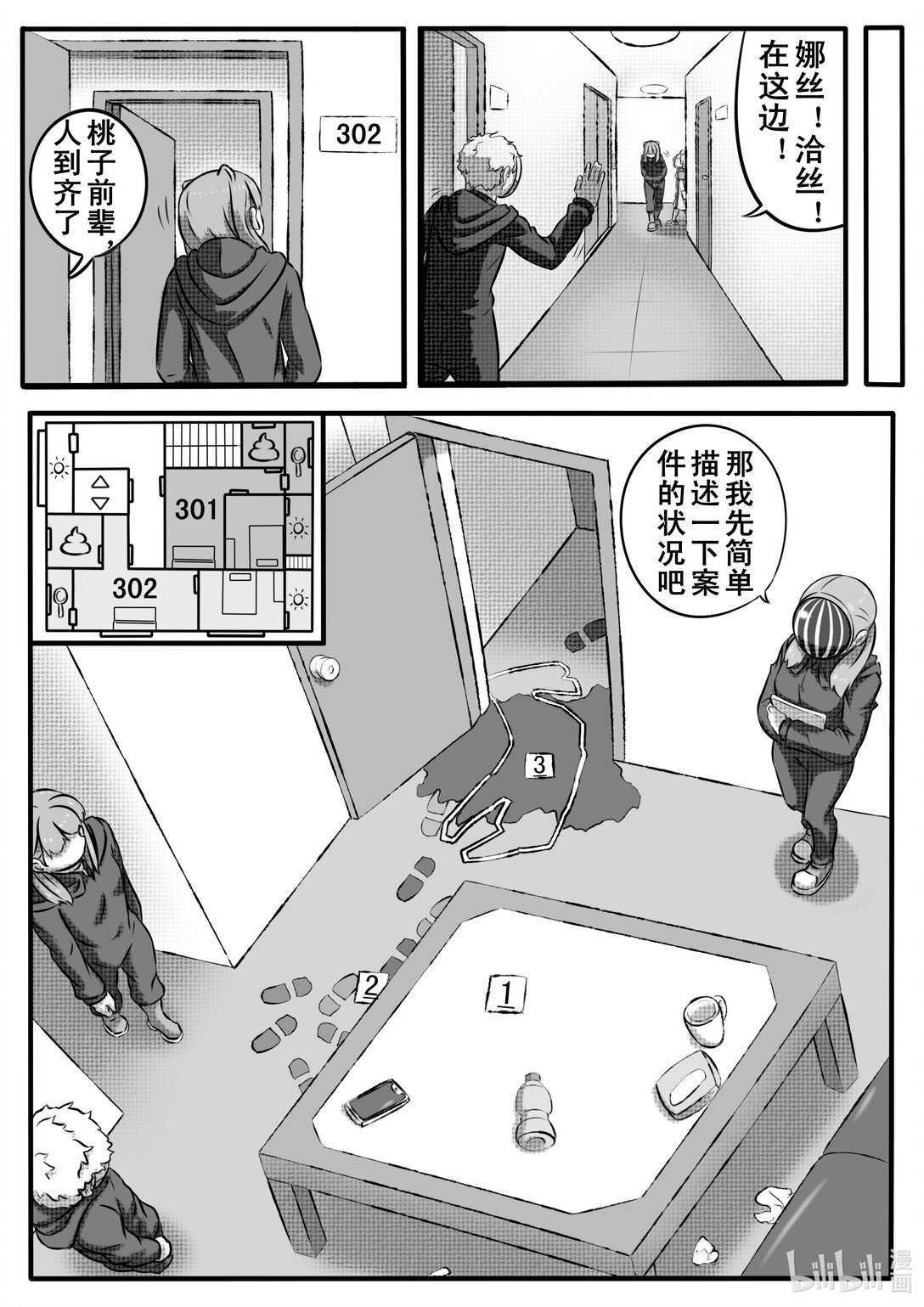 短篇漫画 尸体杀人案