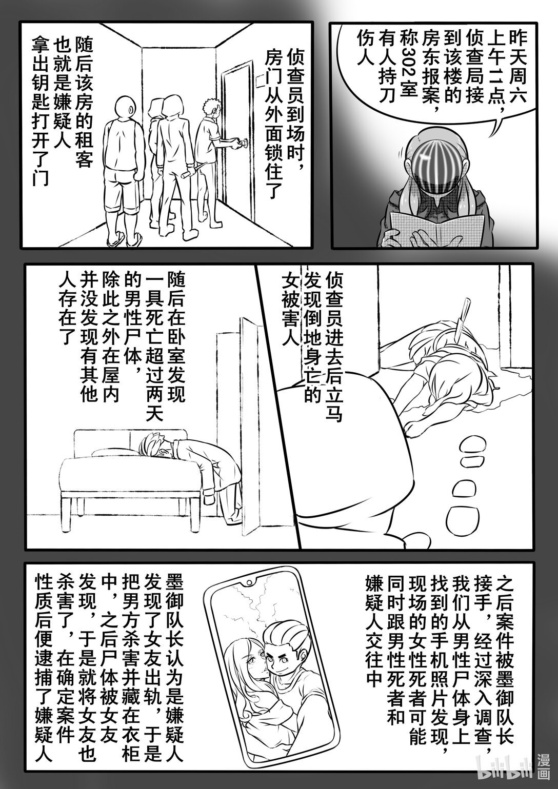 短篇漫画 尸体杀人案