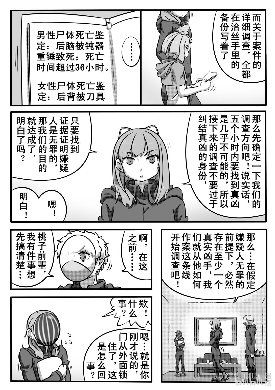 短篇漫画 尸体杀人案