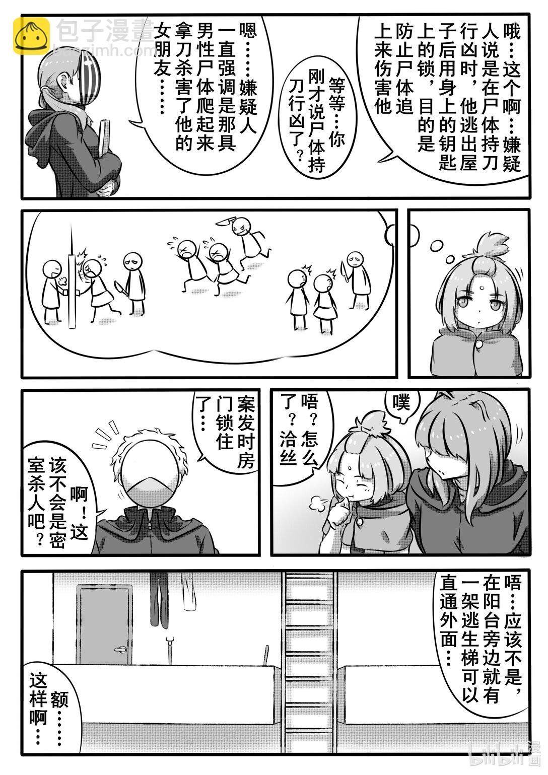 短篇漫画 尸体杀人案
