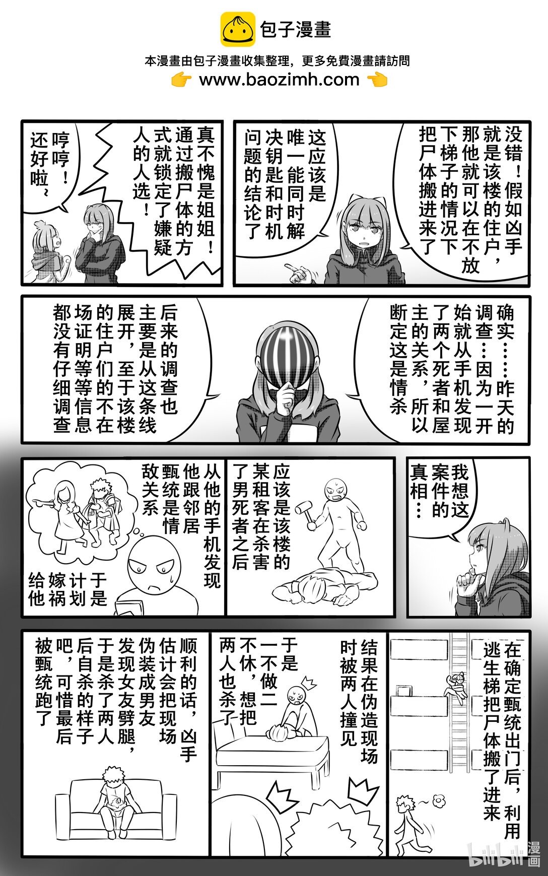 短篇漫画 尸体杀人案