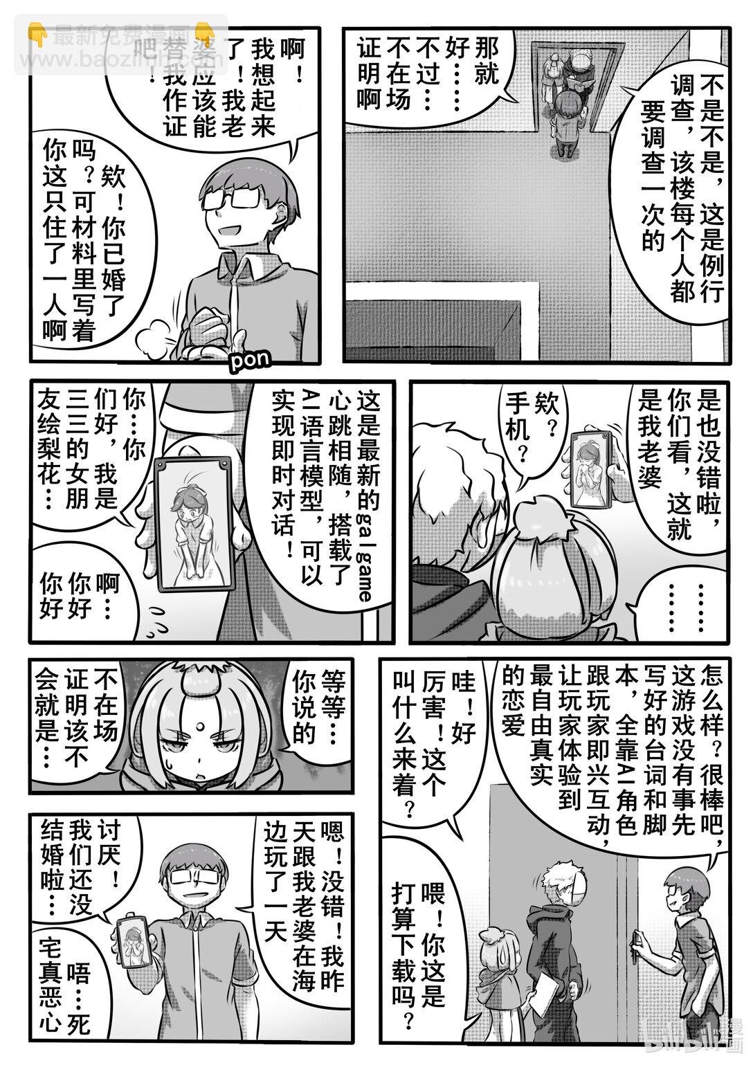 短篇漫画 尸体杀人案