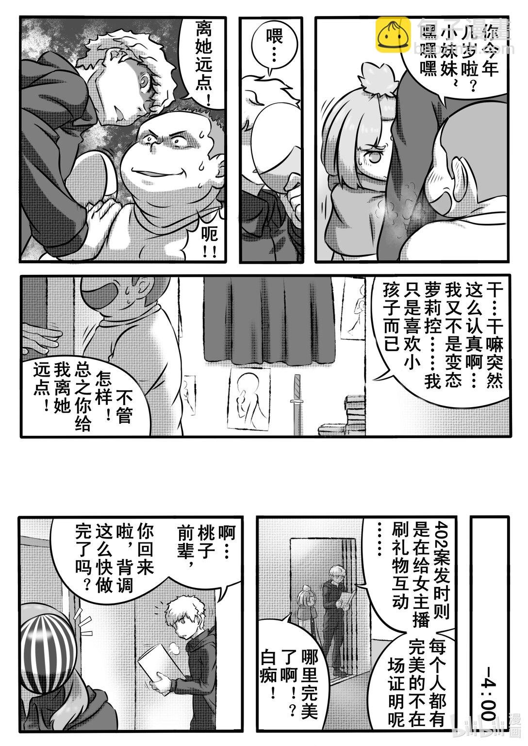 短篇漫画 尸体杀人案