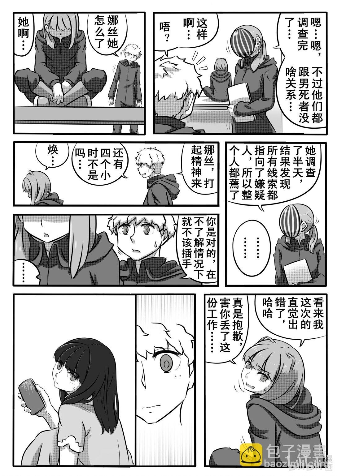短篇漫画 尸体杀人案