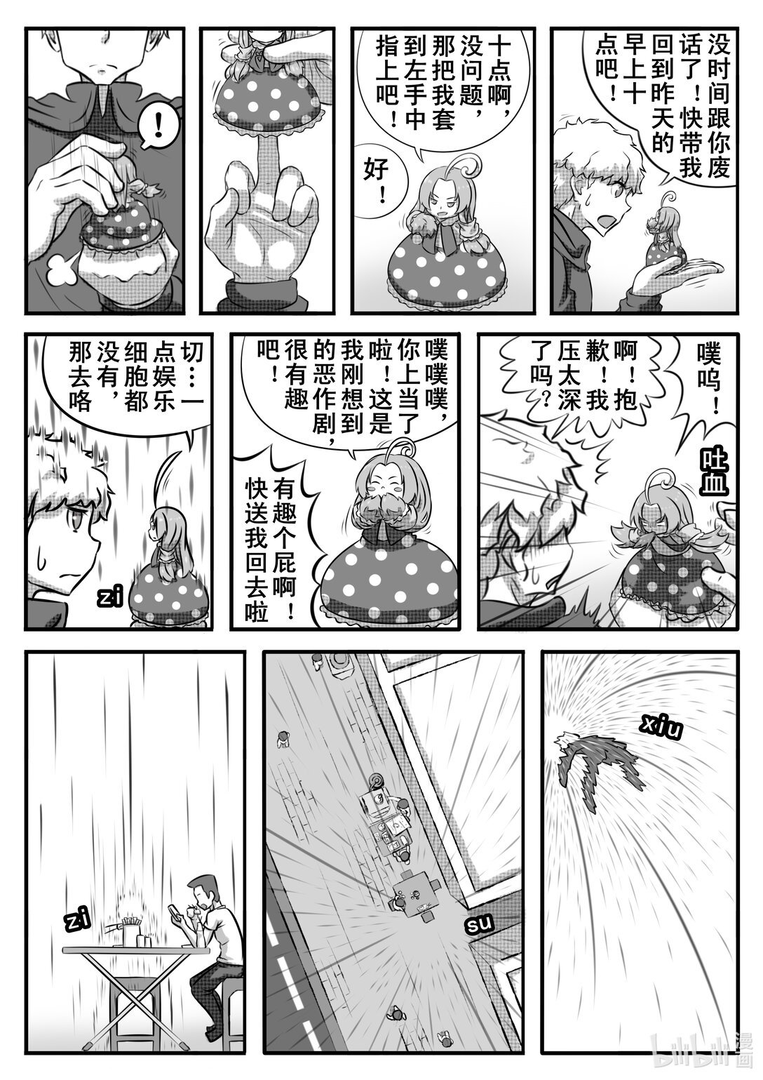 短篇漫画 尸体杀人案