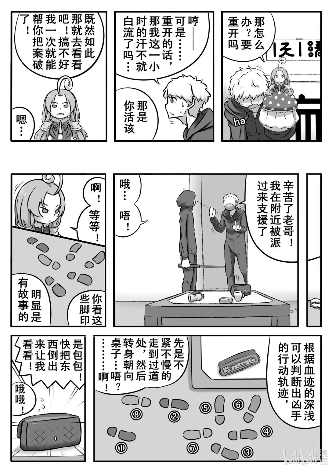 短篇漫画 尸体杀人案
