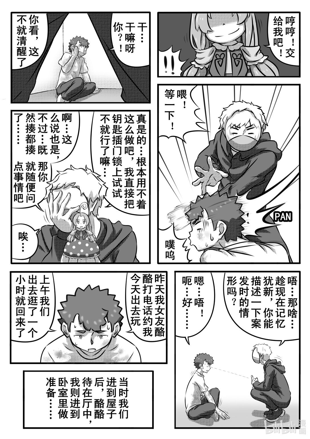短篇漫画 尸体杀人案