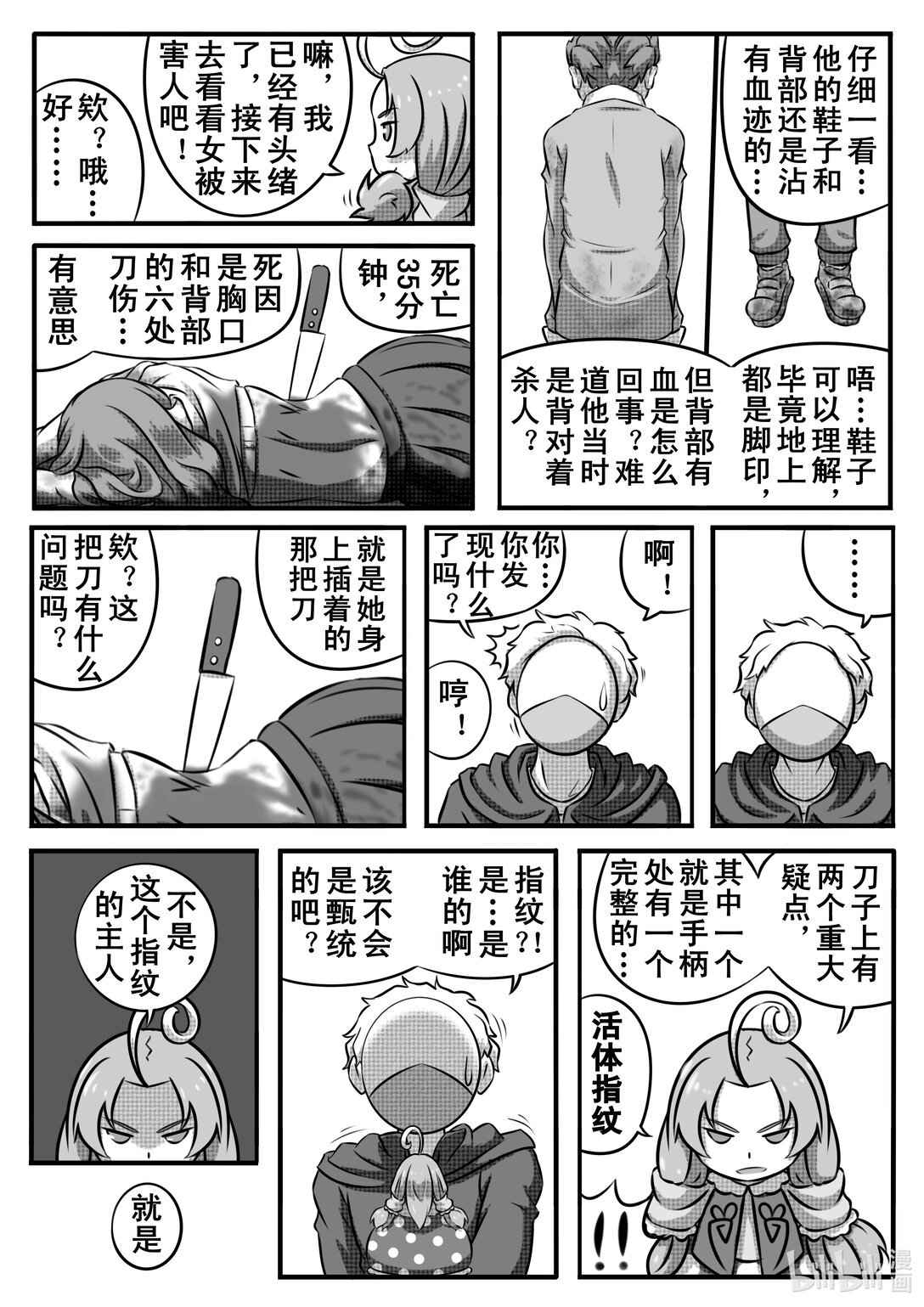 短篇漫画 尸体杀人案