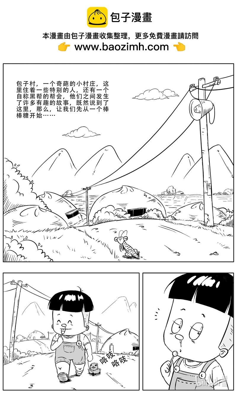 01 棒棒糖惹的祸