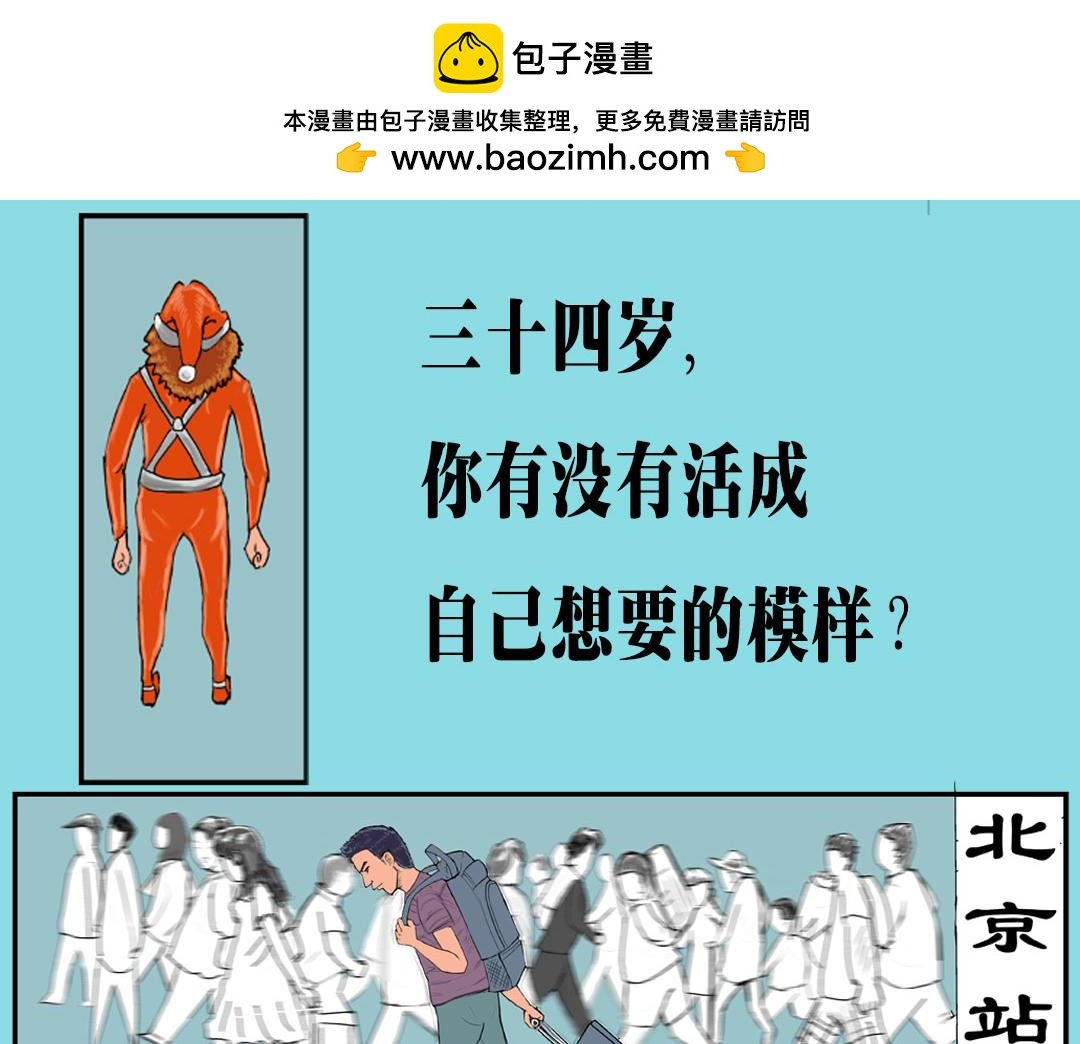 34岁变成的小丑