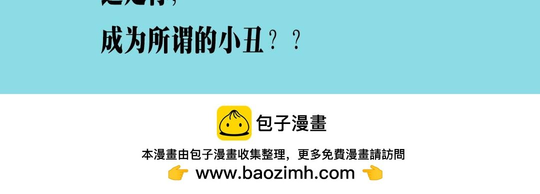 34岁变成的小丑