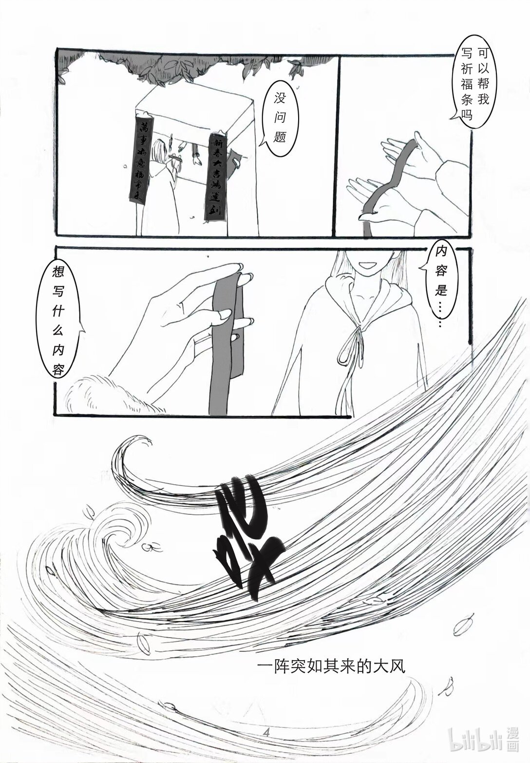 君愿 许愿树下的愿灵