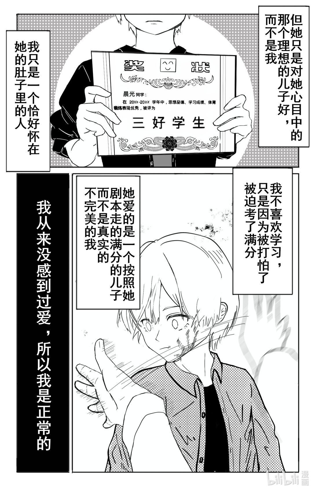 虫妈 爱我的母亲
