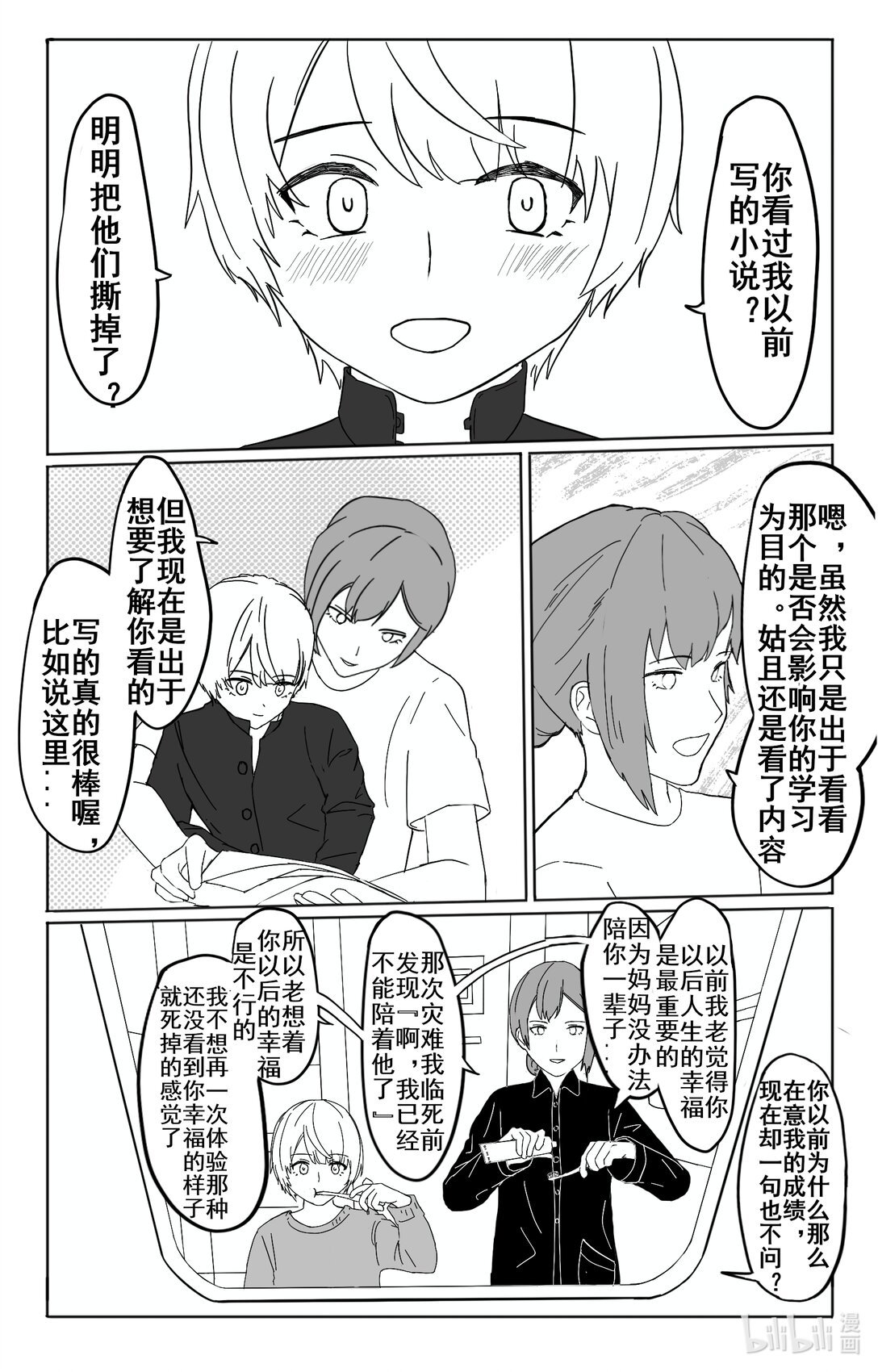 虫妈 爱我的母亲