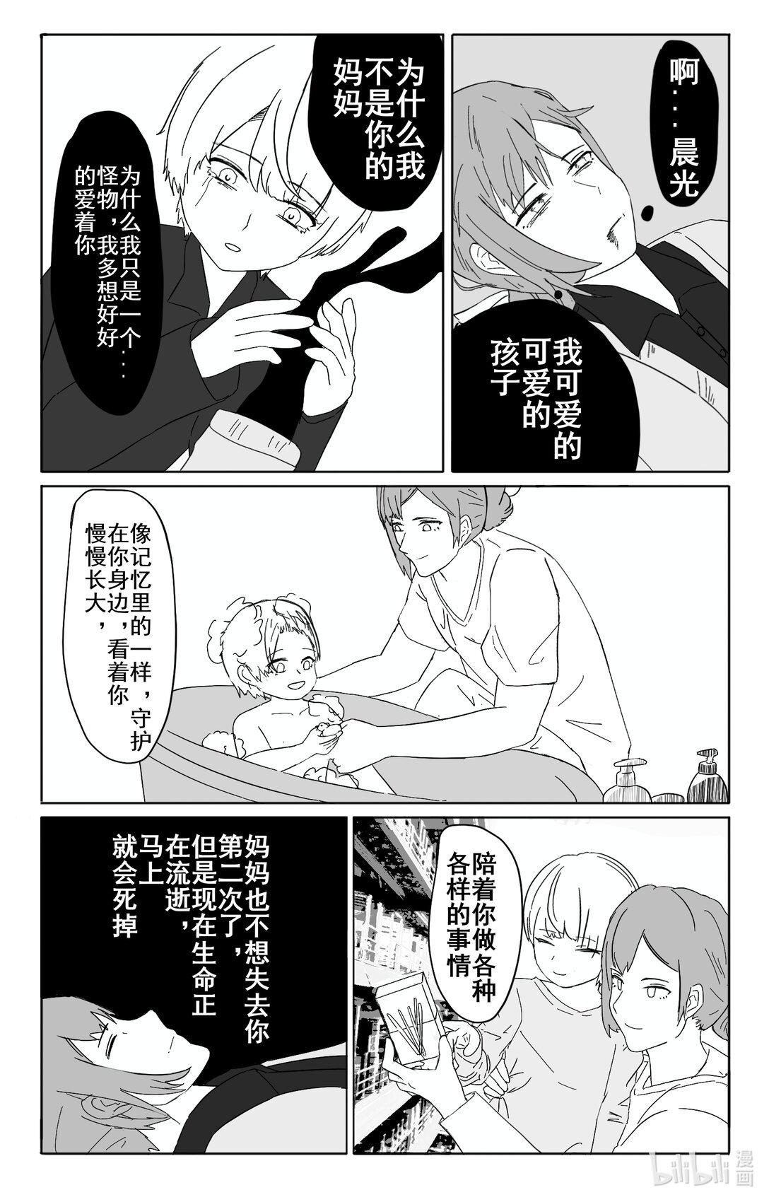 虫妈 爱我的母亲