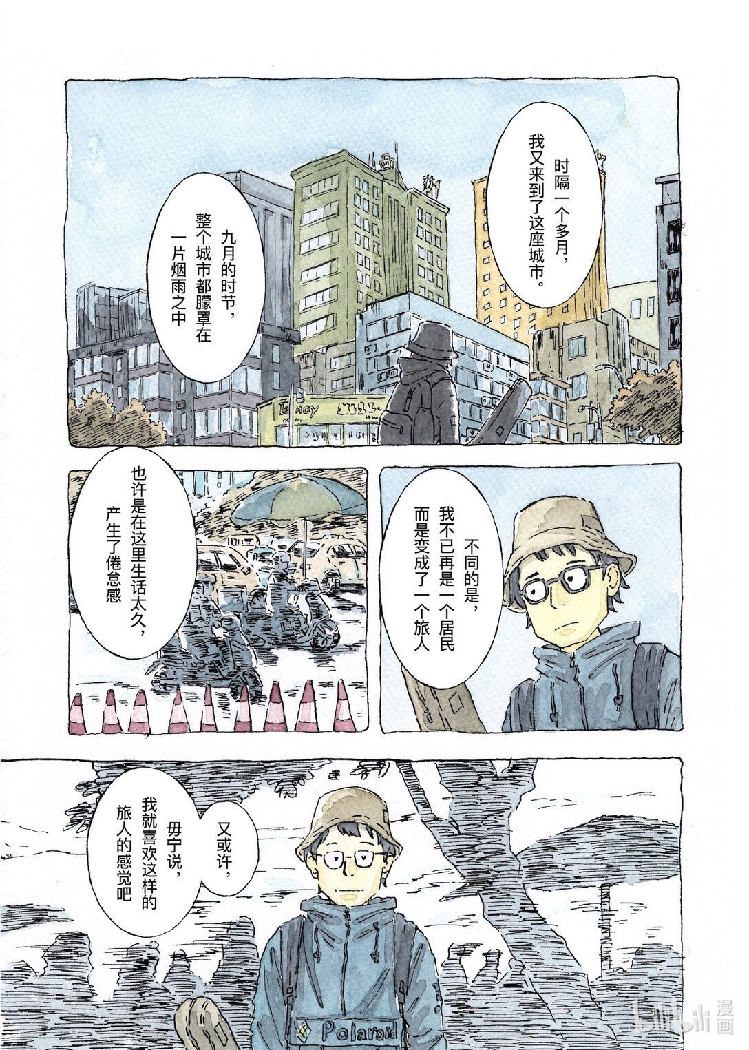 流浪 流浪者之歌 短篇