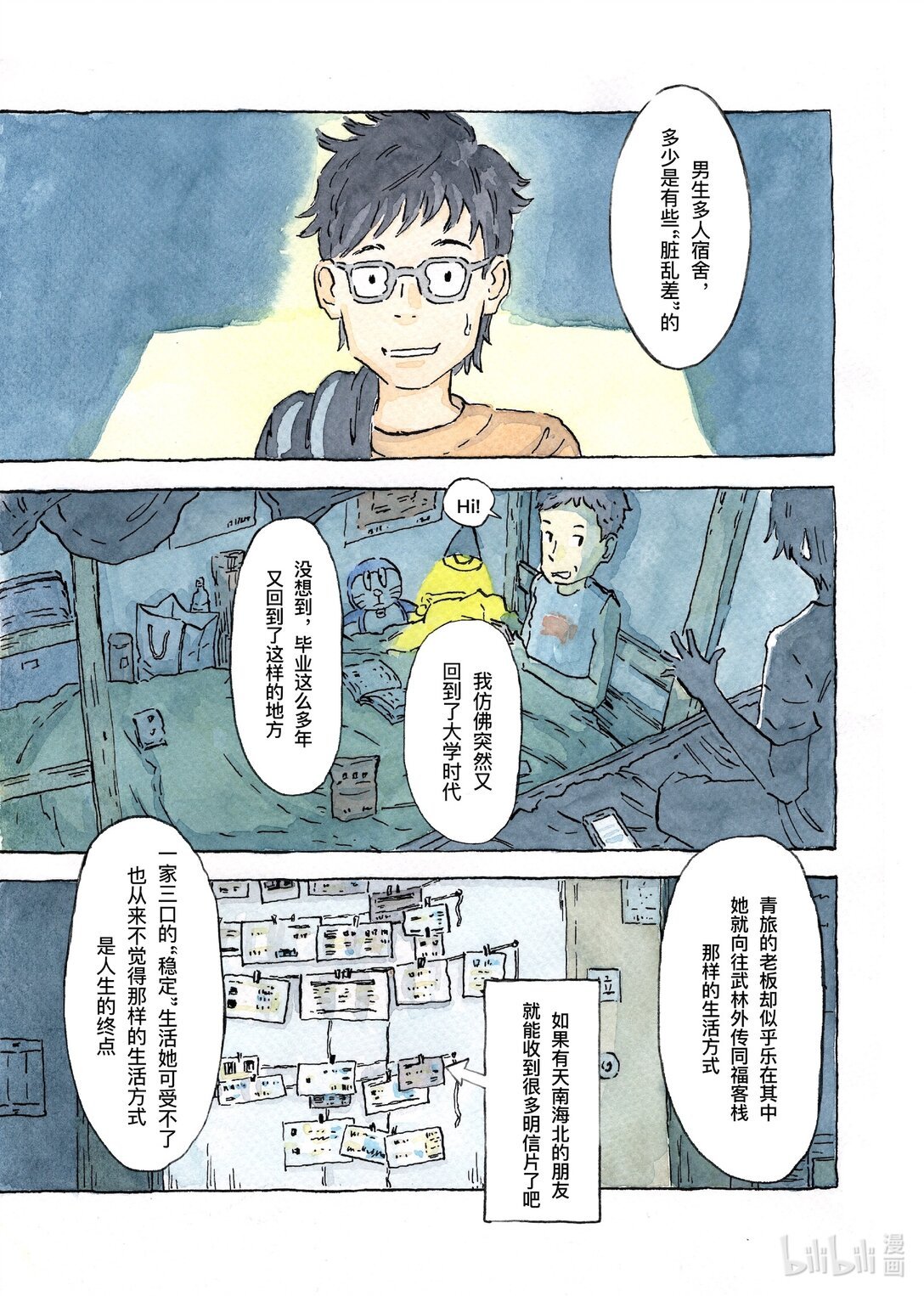 流浪 流浪者之歌 短篇