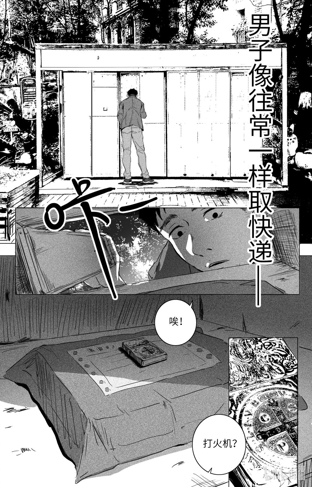 第一话 快递柜