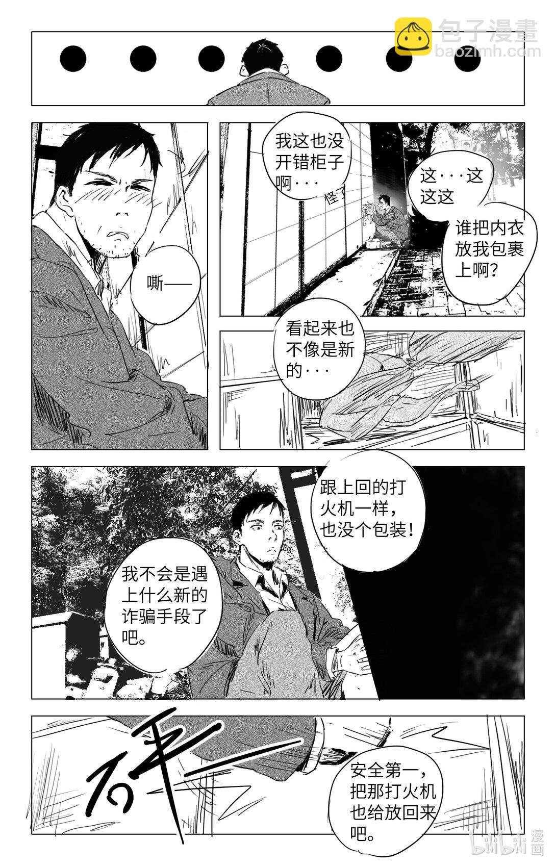 第一话 快递柜