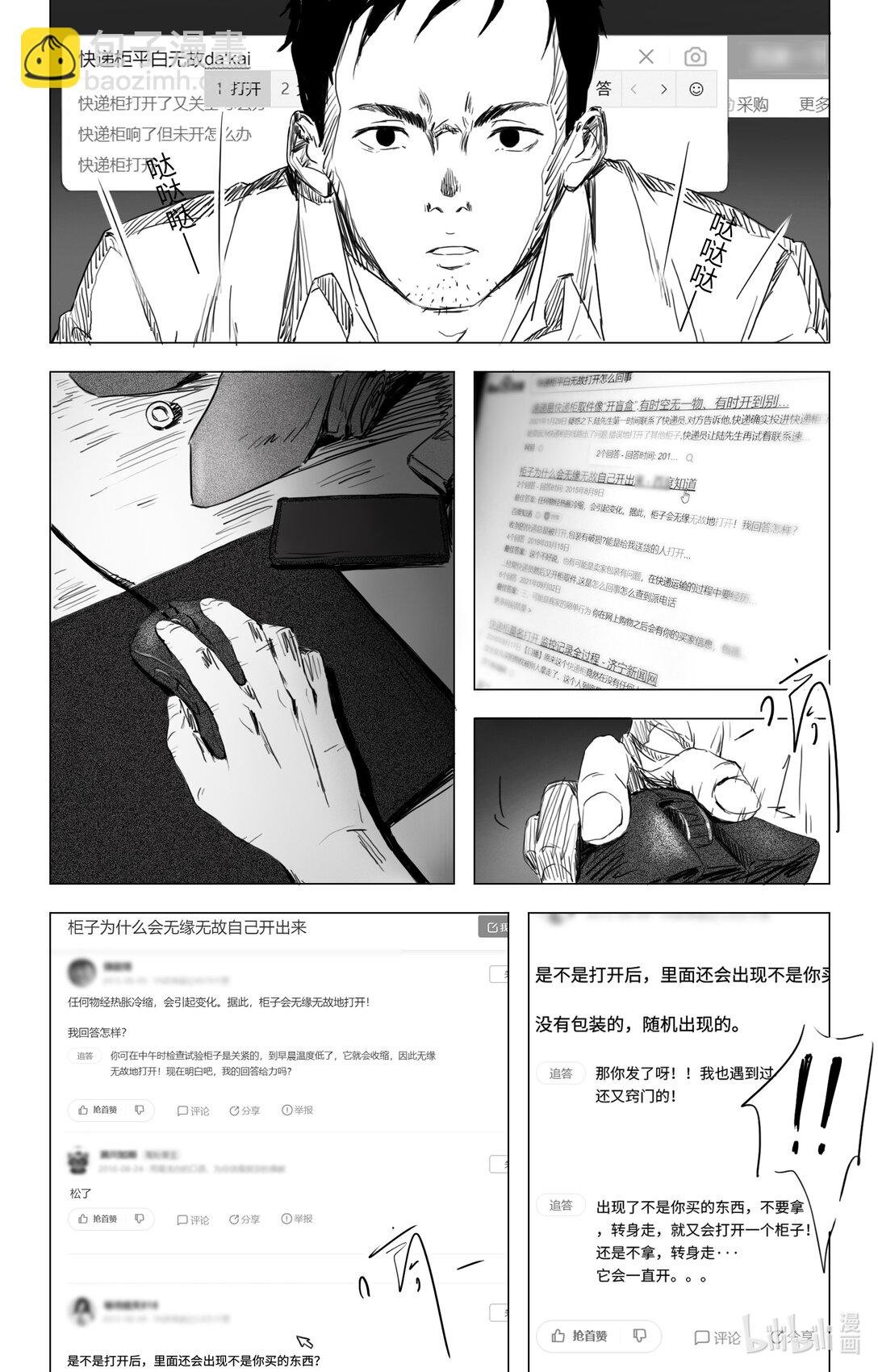 第一话 快递柜