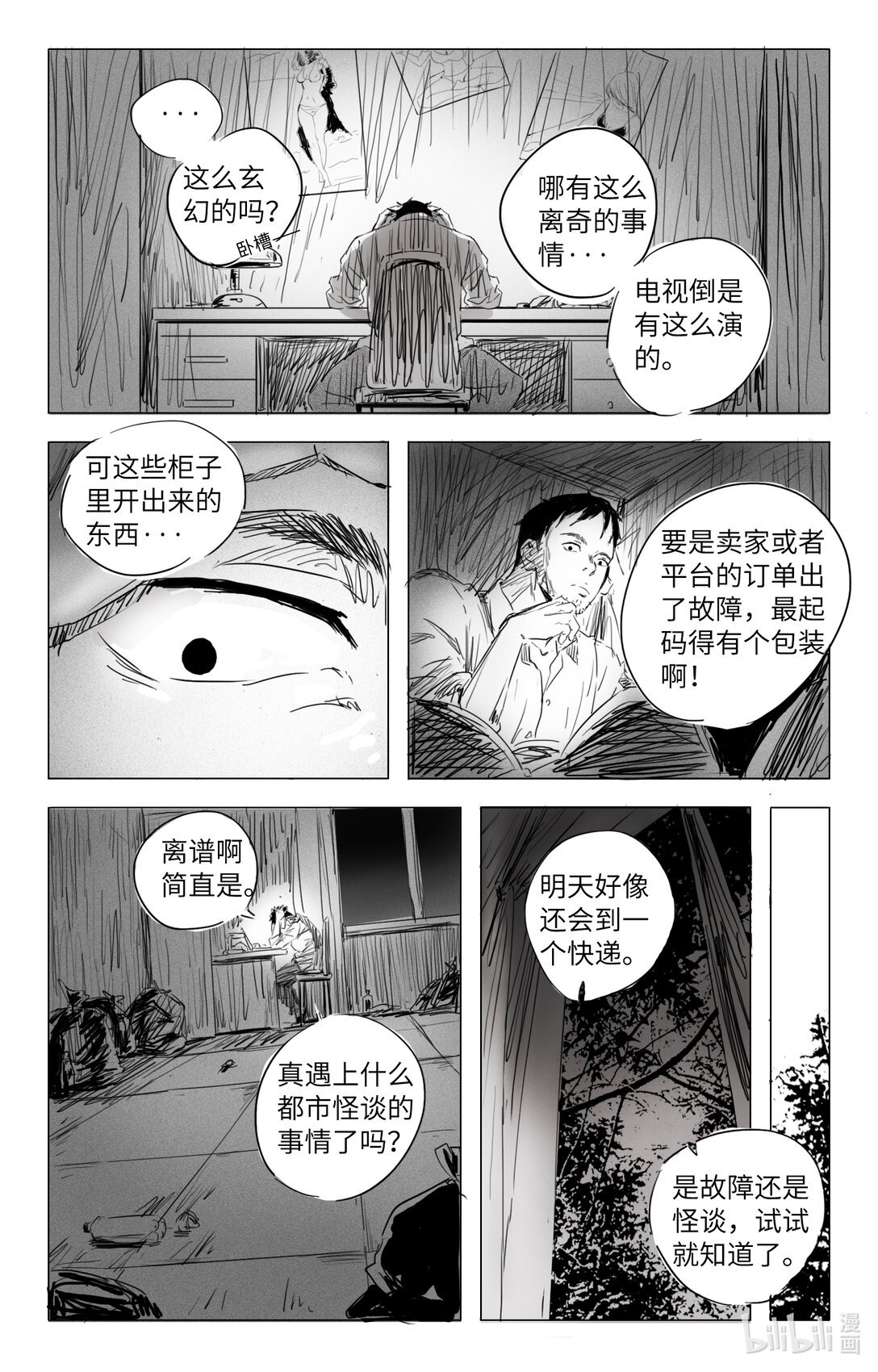 第一话 快递柜