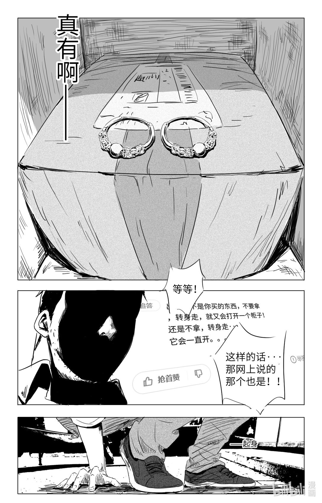 第一话 快递柜