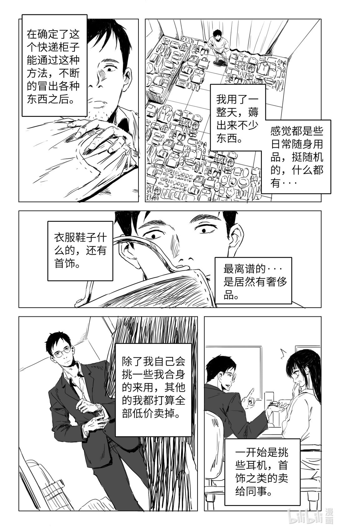第一话 快递柜