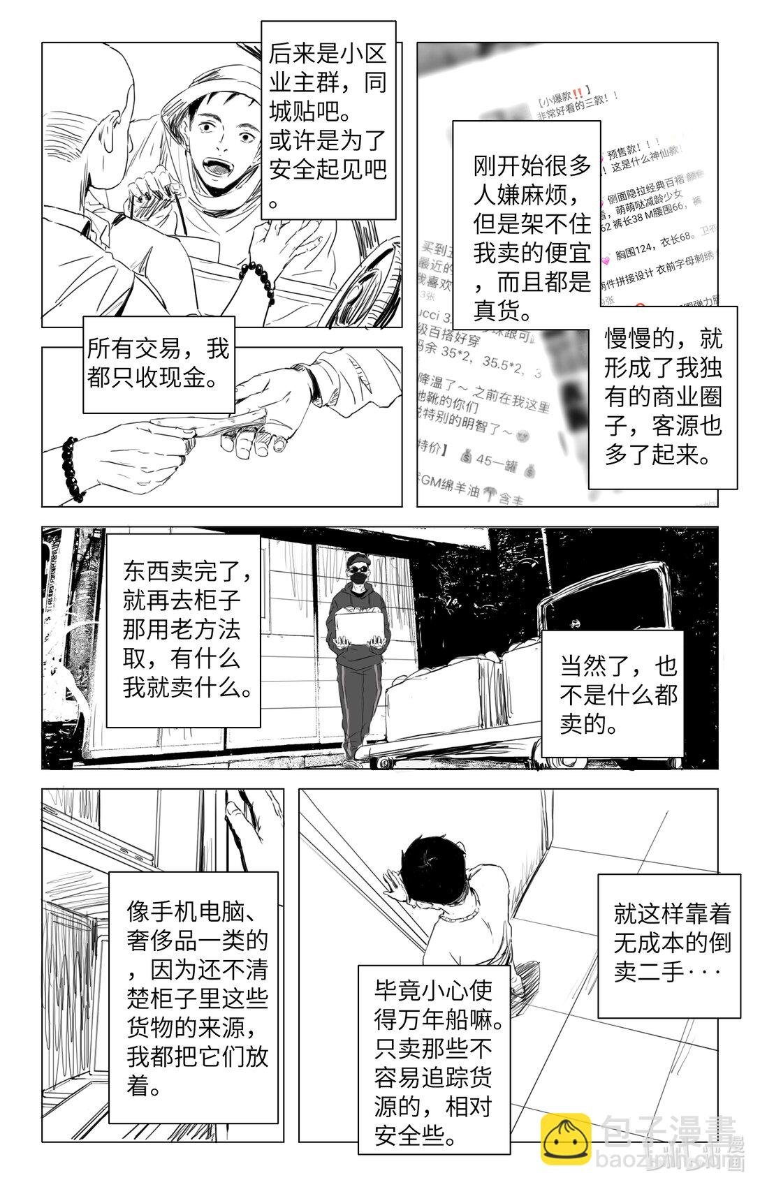 第一话 快递柜