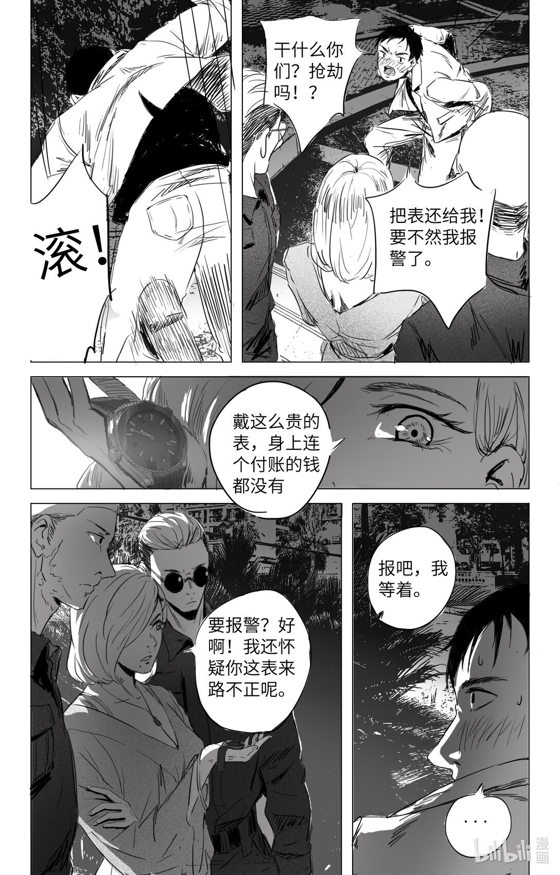 第一话 快递柜