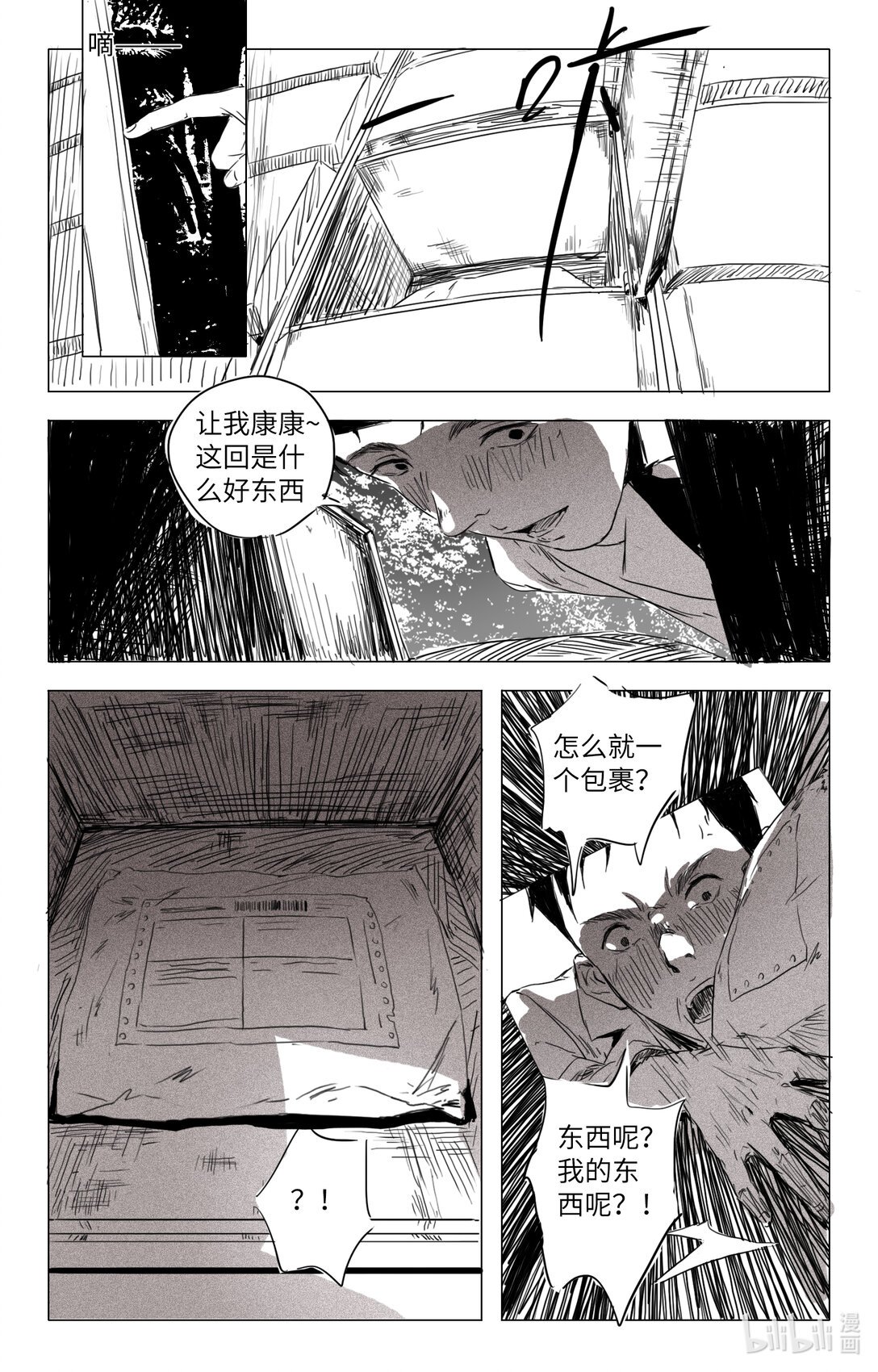 第一话 快递柜