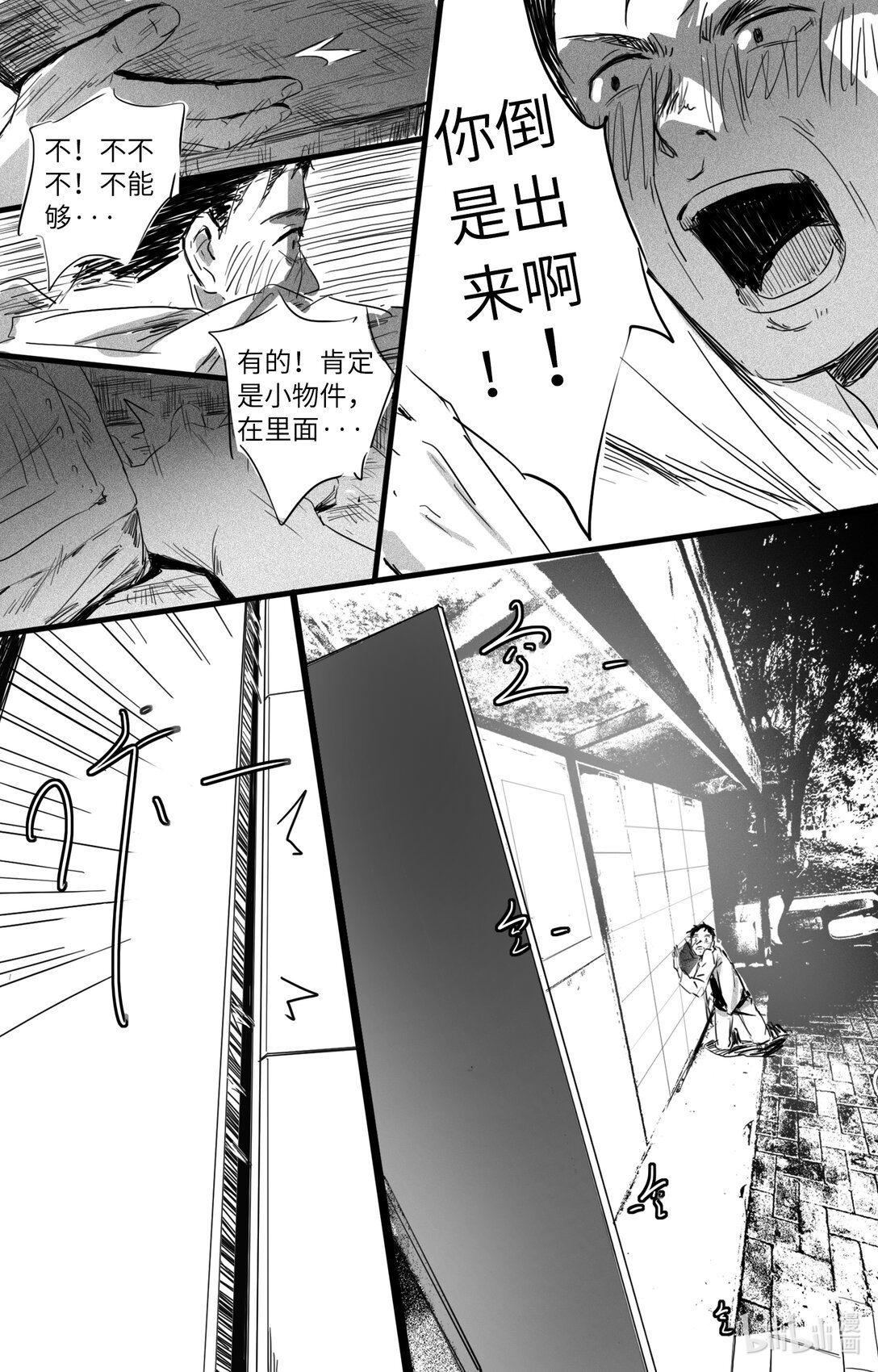 第一话 快递柜